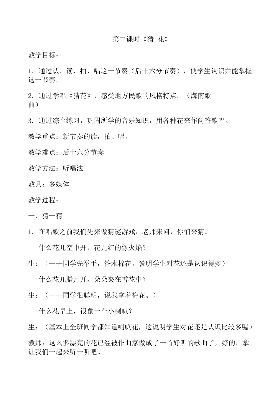 二年级花城版音乐下册教案_第3页