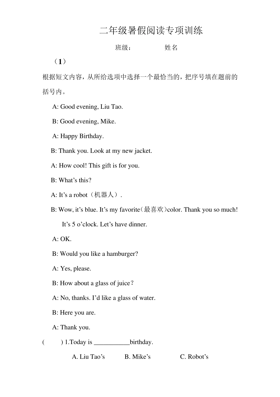 二年级英语阅读训练20篇(简单)_第1页