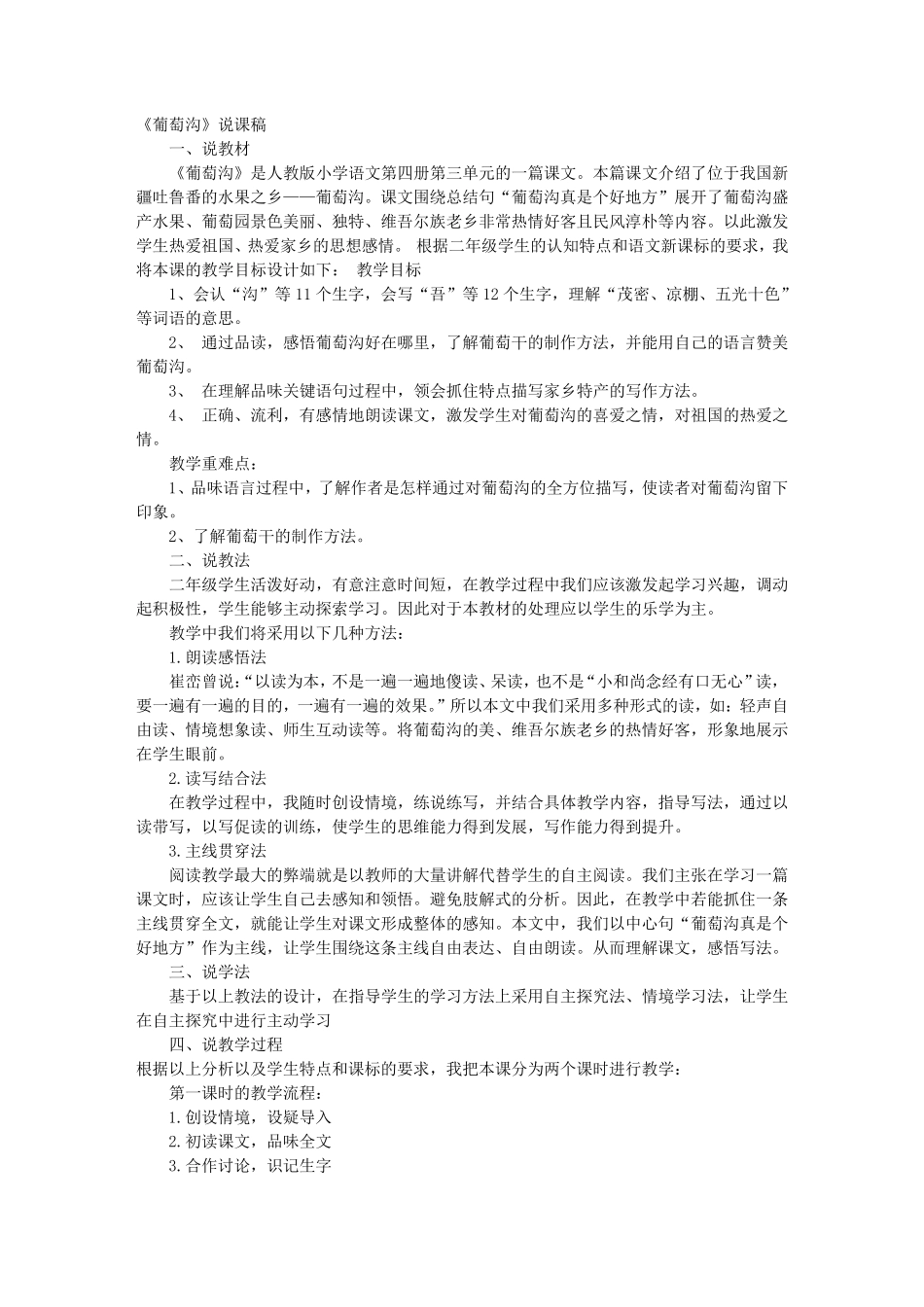 二年级葡萄沟说课稿(共10篇)_第2页