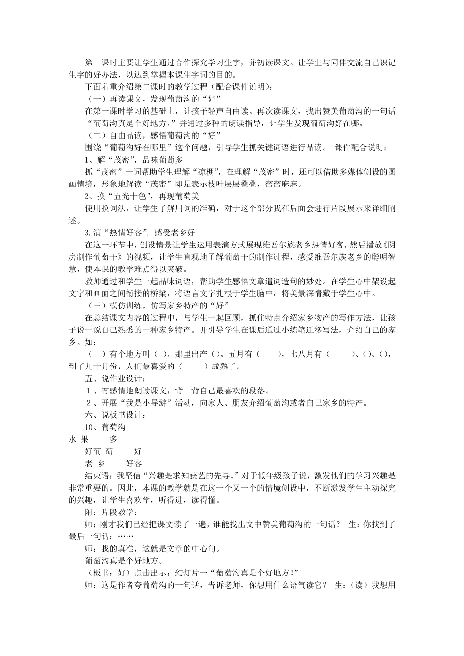二年级葡萄沟说课稿(共10篇)_第3页