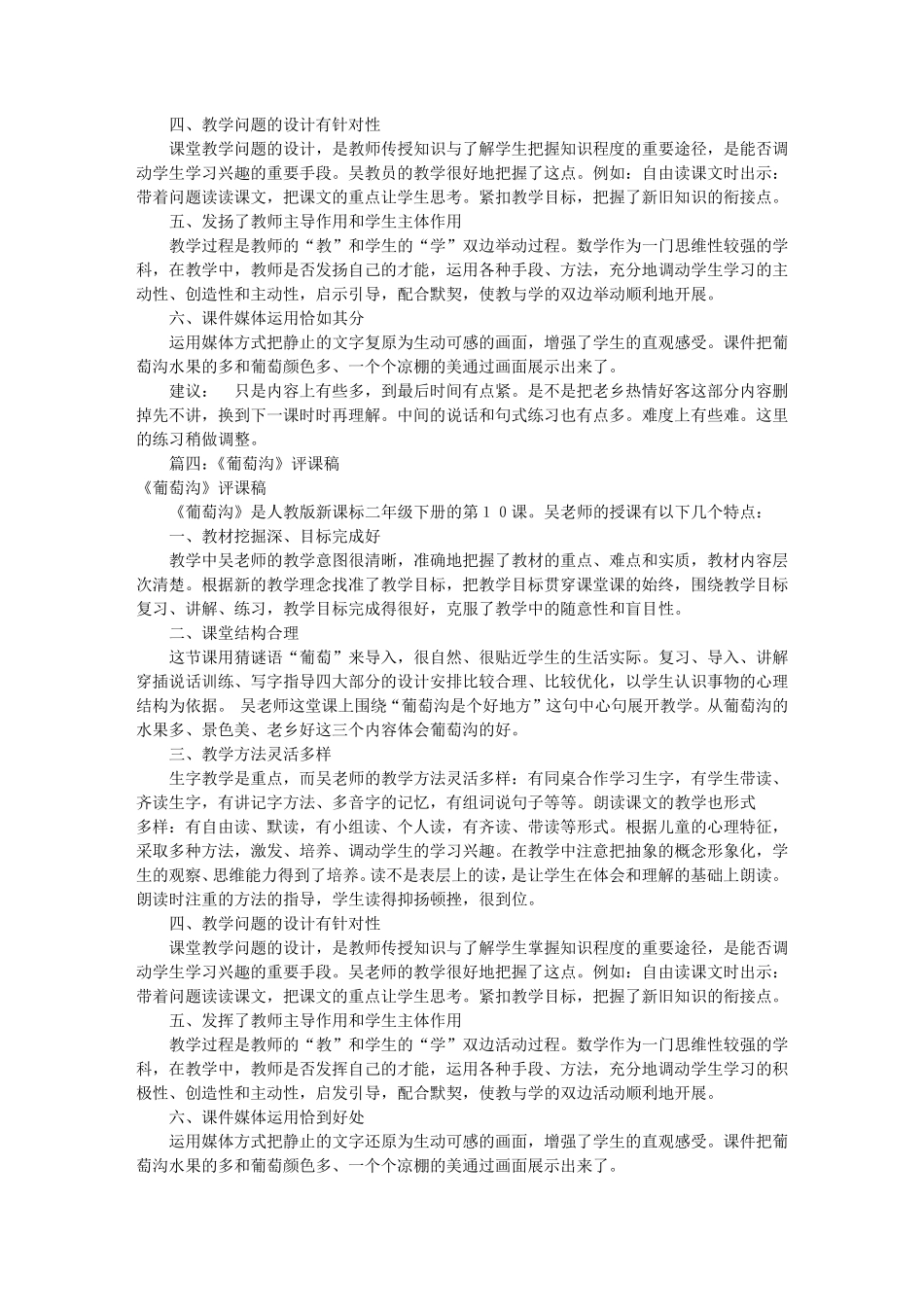 二年级葡萄沟评课稿(共8篇)_第3页