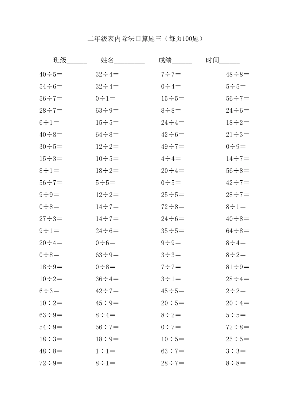 二年级表内除法口算题(每页100题)_第3页