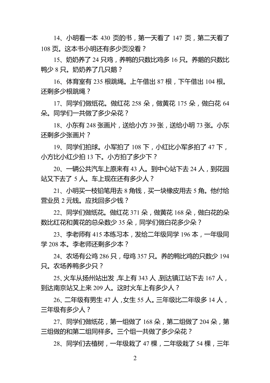 二年级解决问题100道_第2页