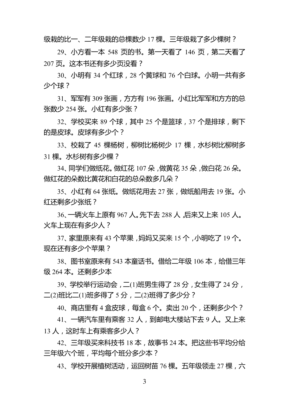 二年级解决问题100道_第3页