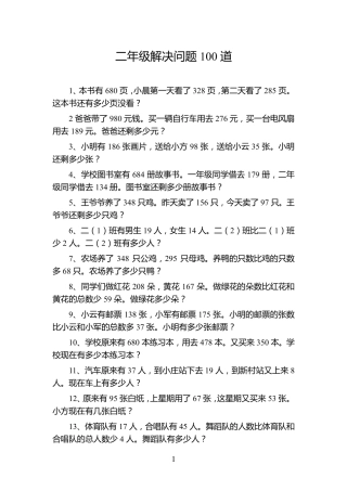 二年级解决问题100道