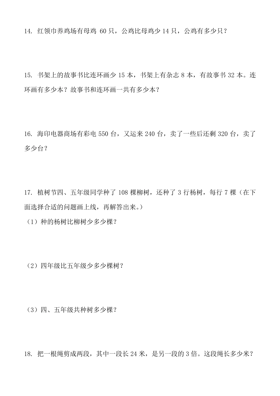 二年级解决问题100题_第3页