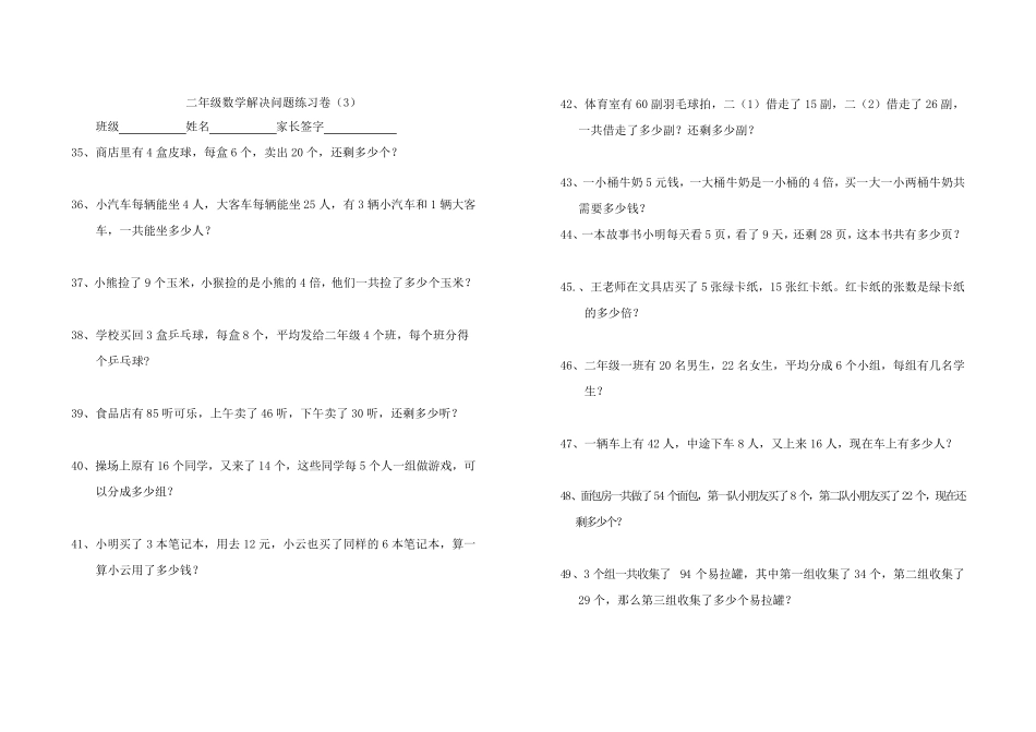 二年级解决问题练习题_第3页