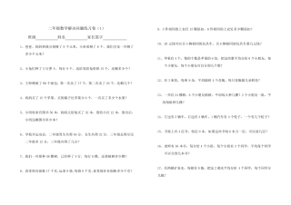 二年级解决问题练习题