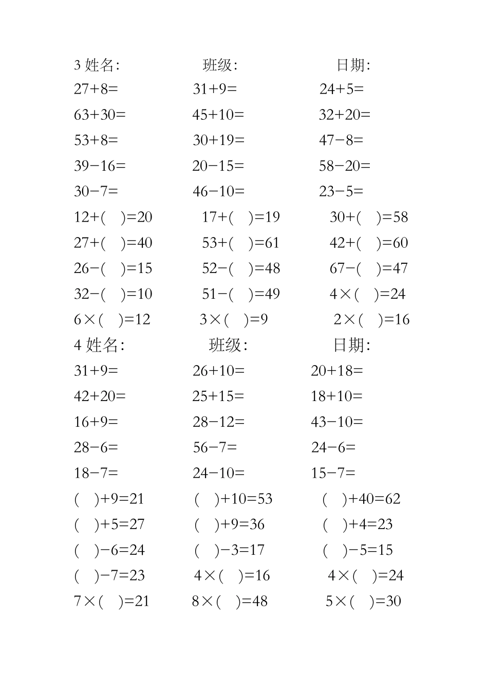 二年级计算题_第2页