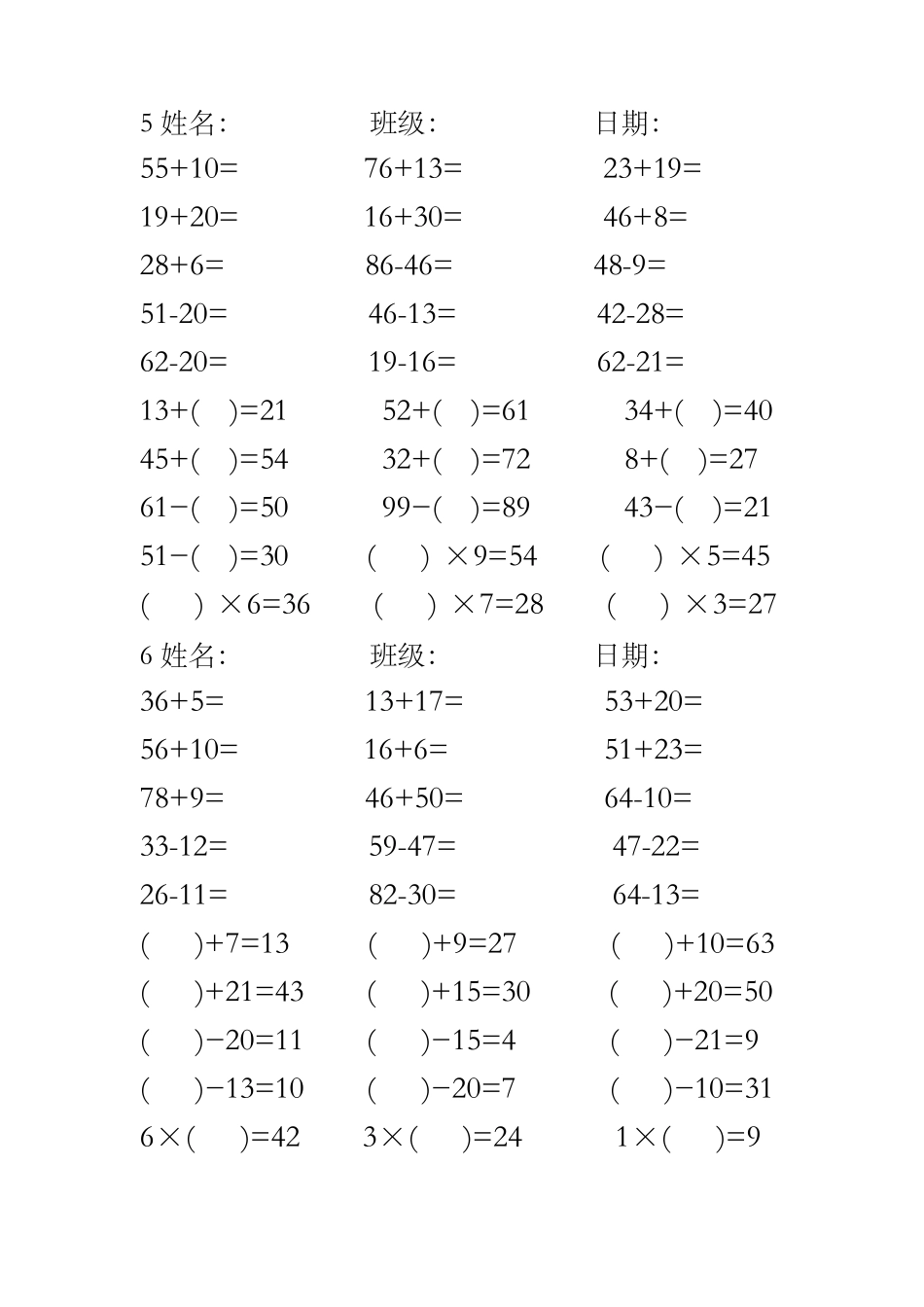 二年级计算题_第3页