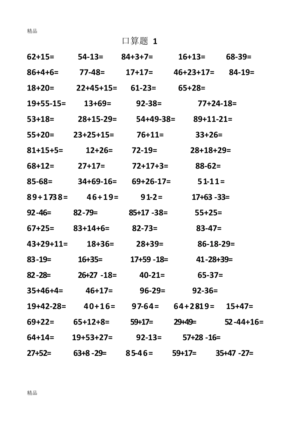 二年级计算题大全800题_第1页