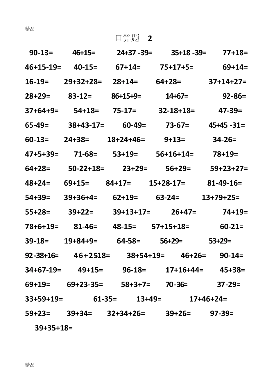 二年级计算题大全800题_第2页