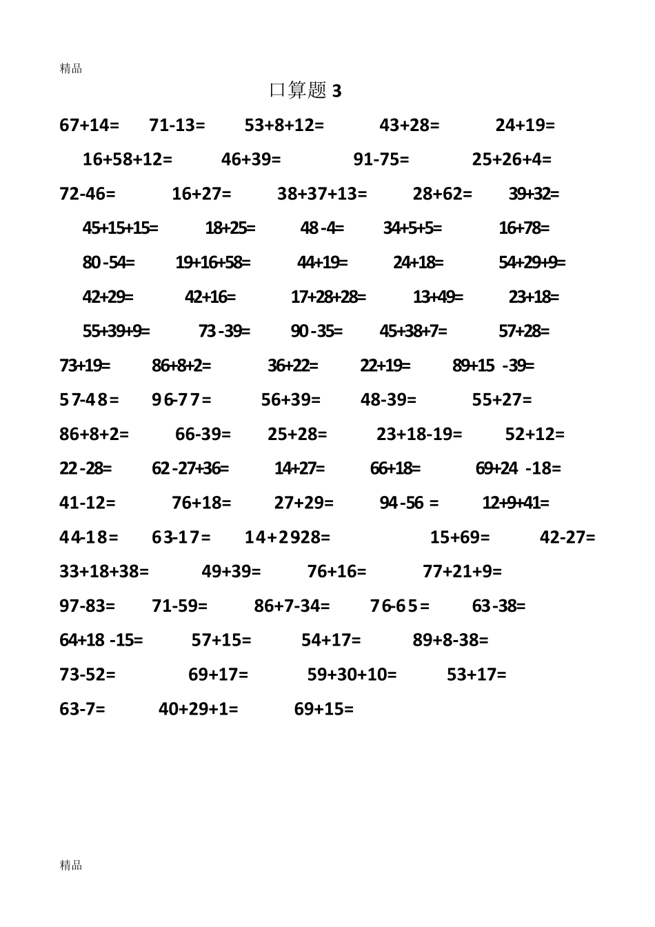 二年级计算题大全800题_第3页
