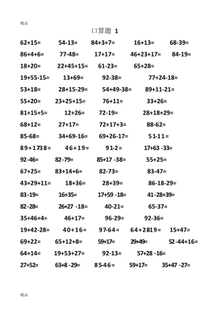 二年级计算题大全800题