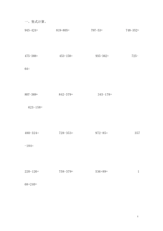 二年级计算题练习(竖式计算、估算、口算)