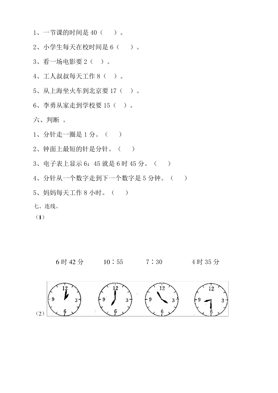 二年级认识时间练习题(超经典)_第3页