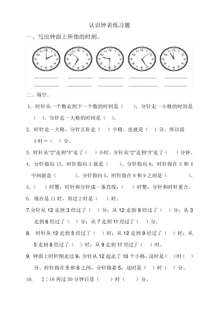 二年级认识时间练习题(超经典)