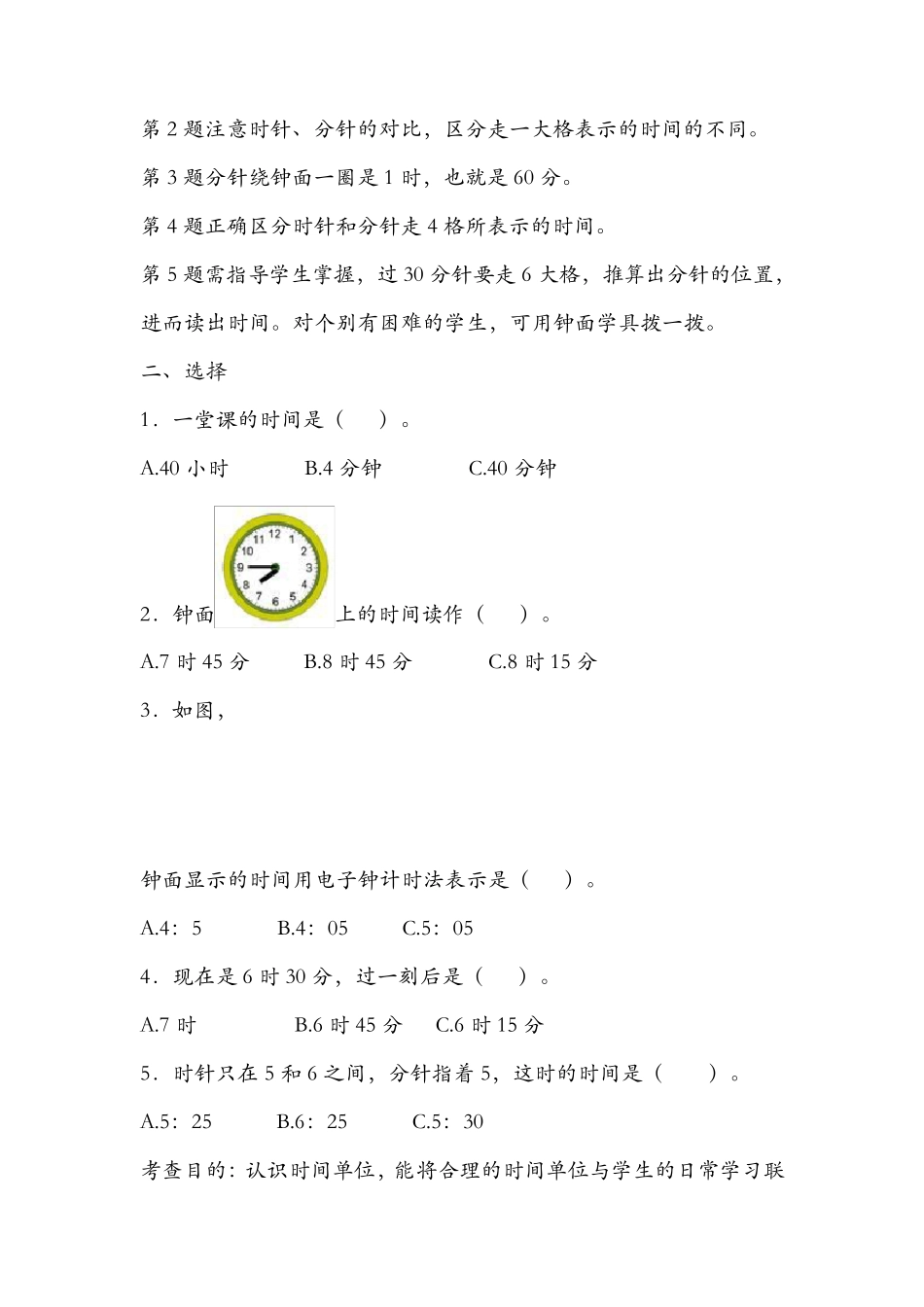 二年级认识时间练习题_第2页