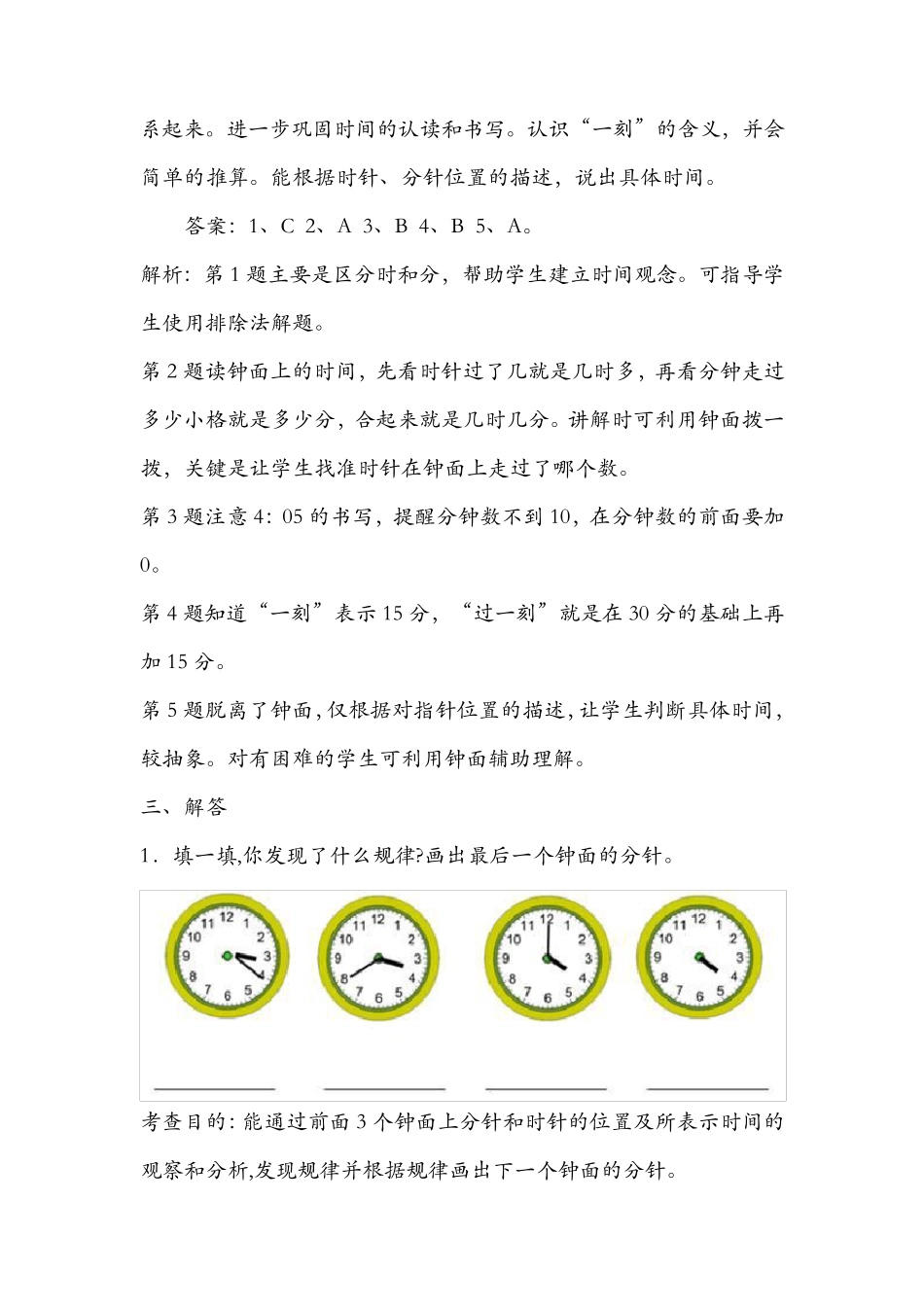 二年级认识时间练习题_第3页