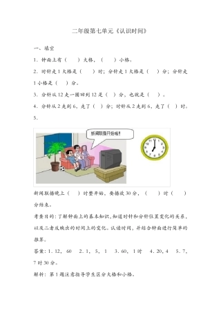 二年级认识时间练习题
