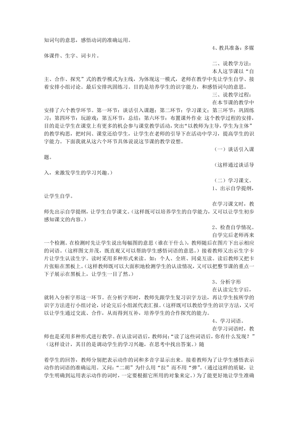 二年级识字二评课稿_第2页