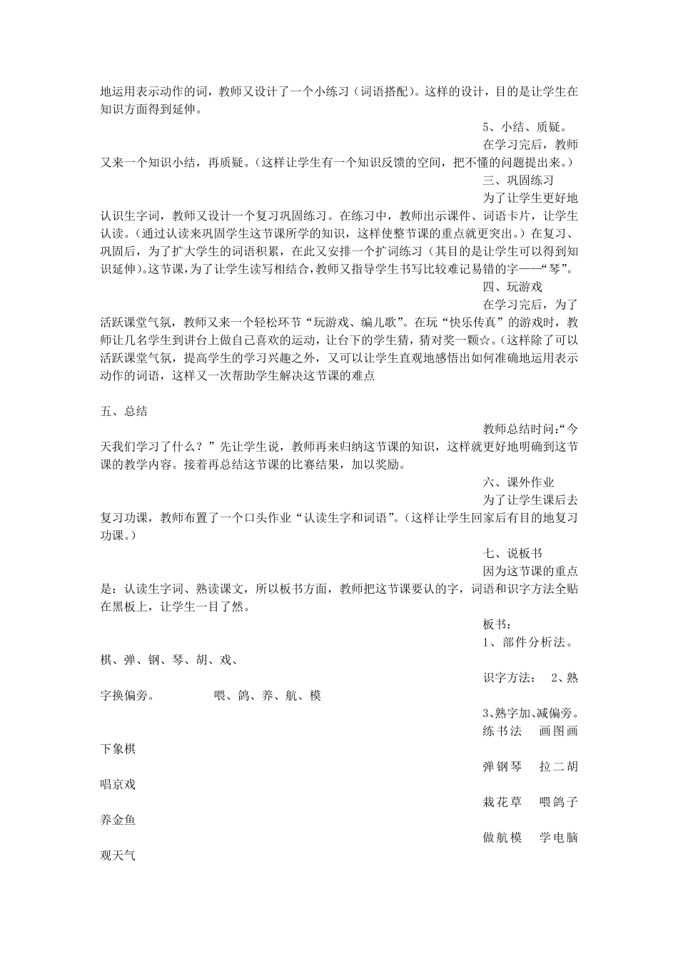 二年级识字二评课稿_第3页