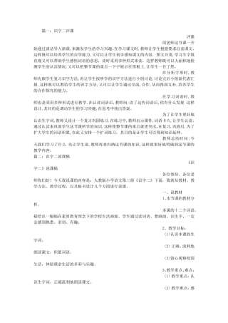 二年级识字二评课稿