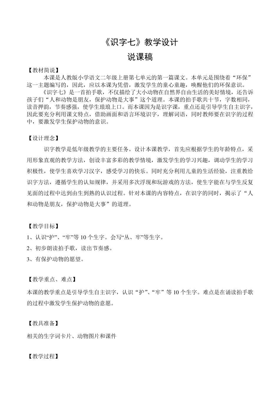 二年级识字教学教案_第1页