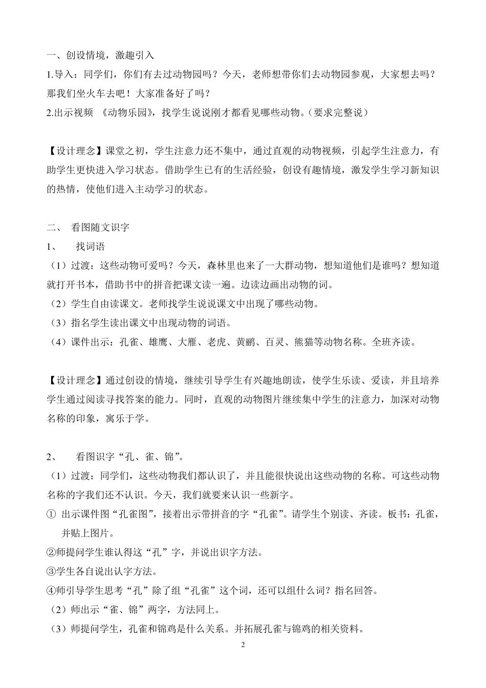 二年级识字教学教案_第2页