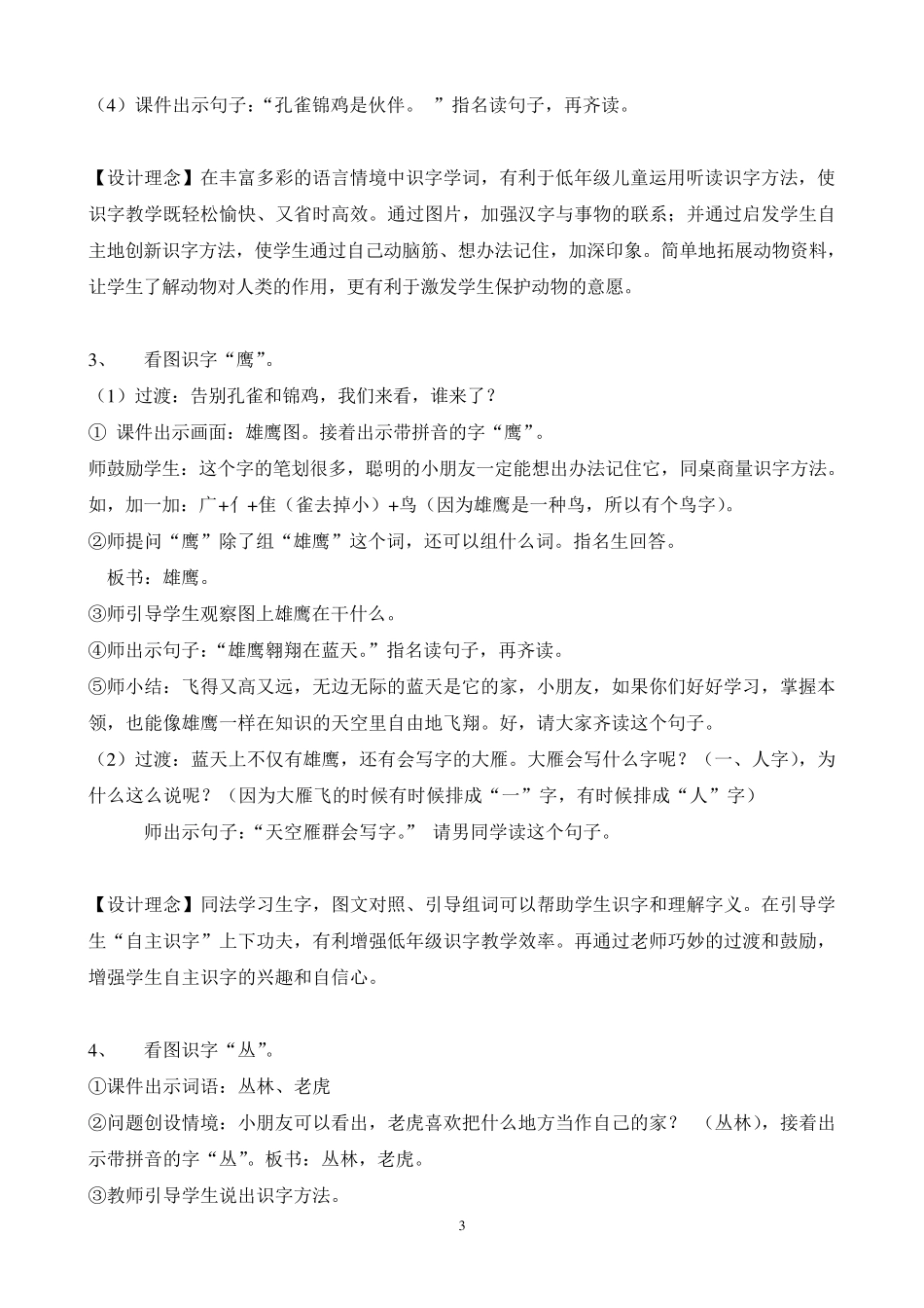 二年级识字教学教案_第3页