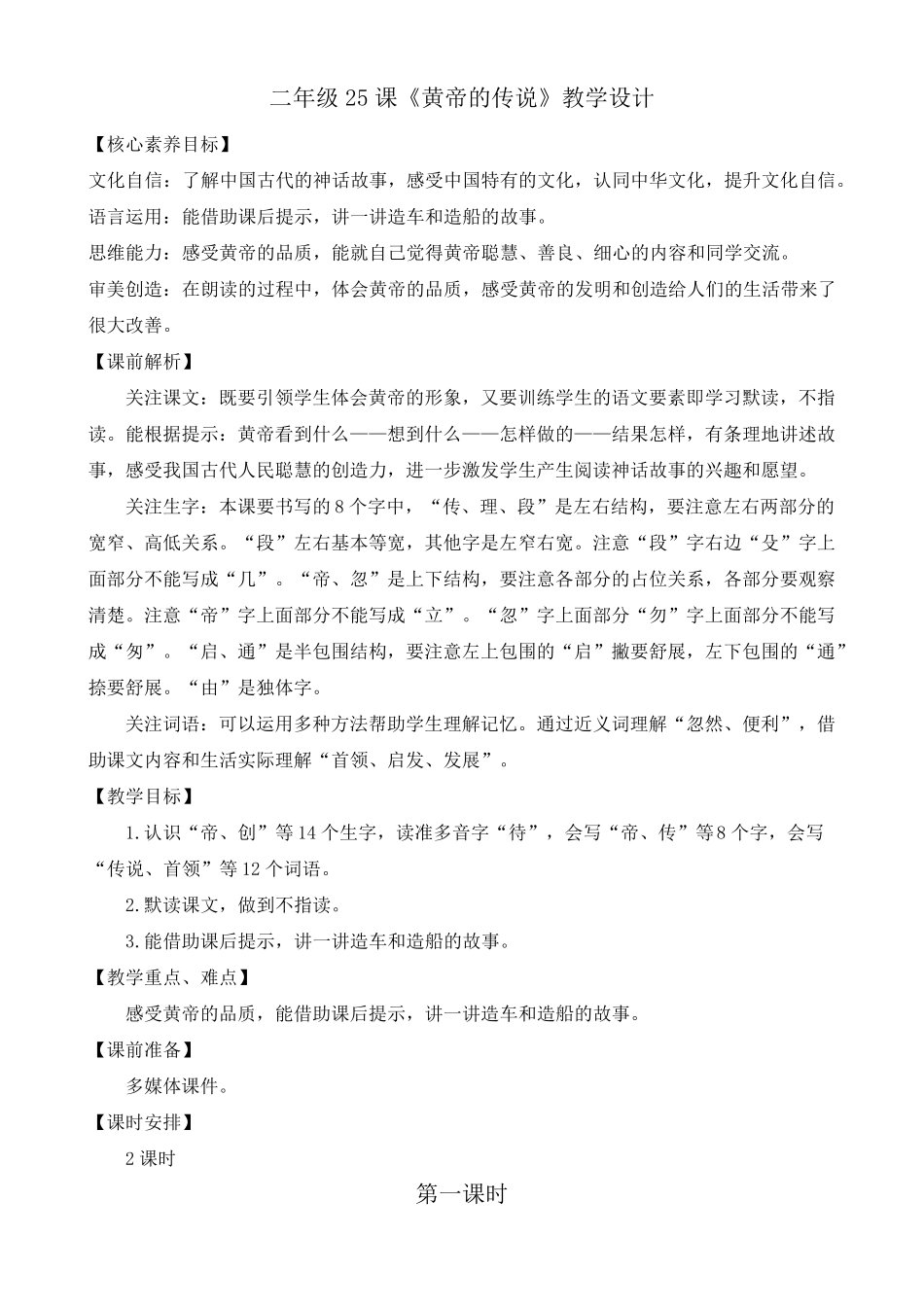 二年级语文25课《黄帝的传说》教学设计_第1页