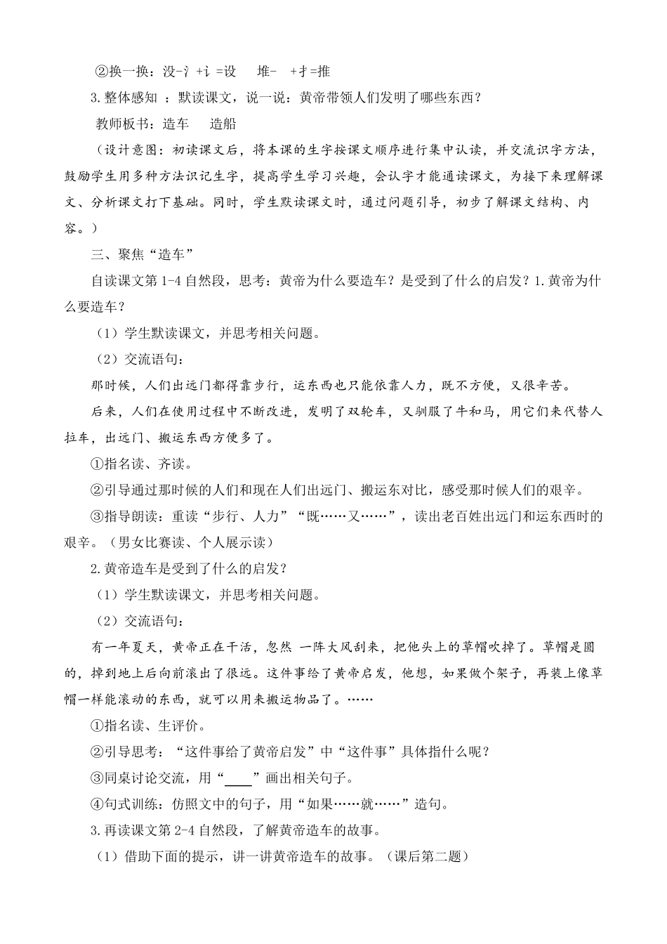 二年级语文25课《黄帝的传说》教学设计_第3页