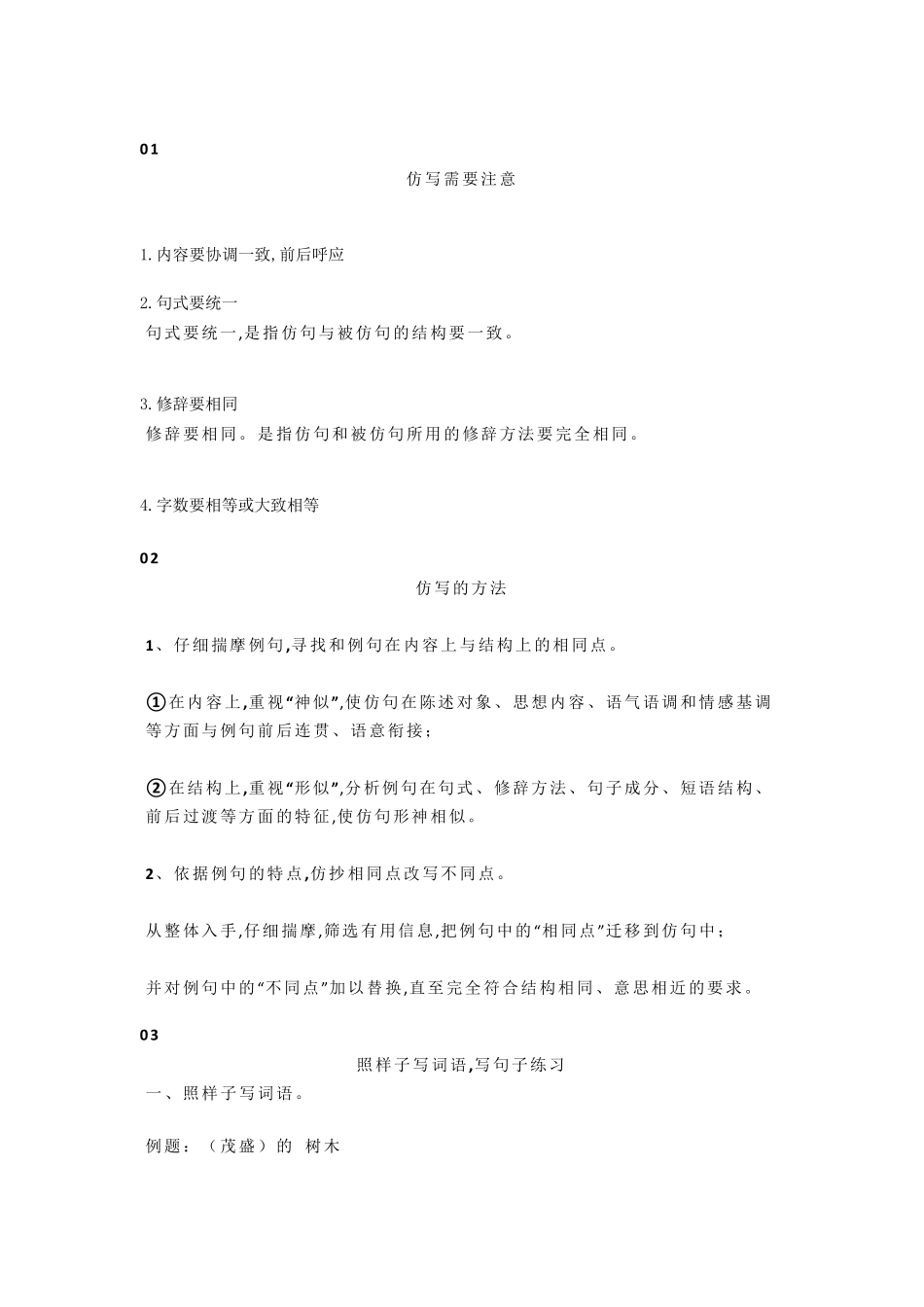 二年级语文“照样子写句子”习题及答案_第1页