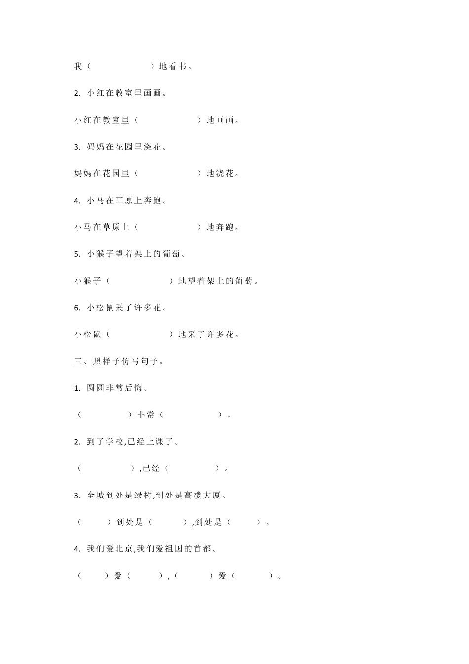 二年级语文“照样子写句子”习题及答案_第3页