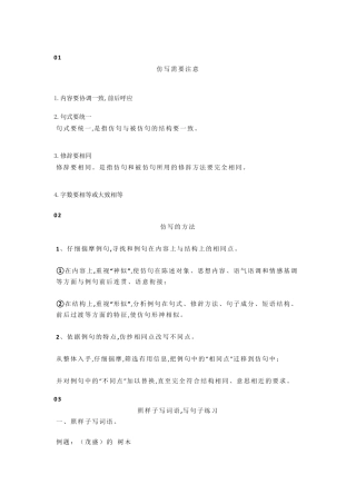 二年级语文“照样子写句子”习题及答案