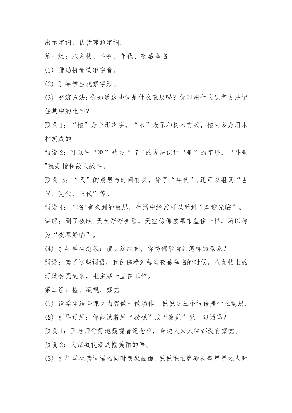 二年级语文《八角楼上》《刘胡兰》教案_第3页