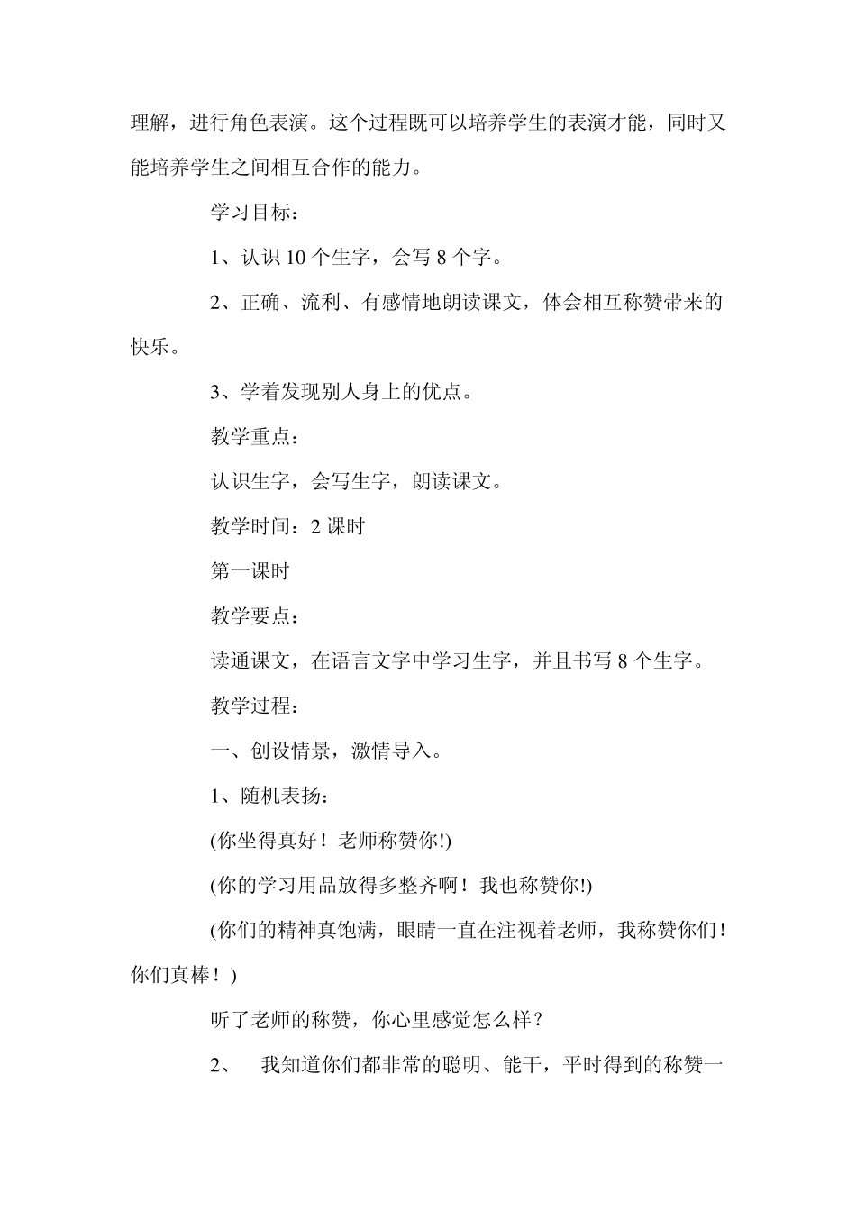 二年级语文《称赞》教学设计_第3页