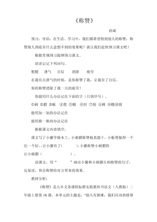 二年级语文《称赞》教学设计