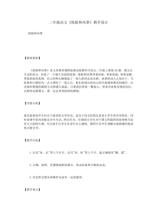 二年级语文《纸船和风筝》教学设计