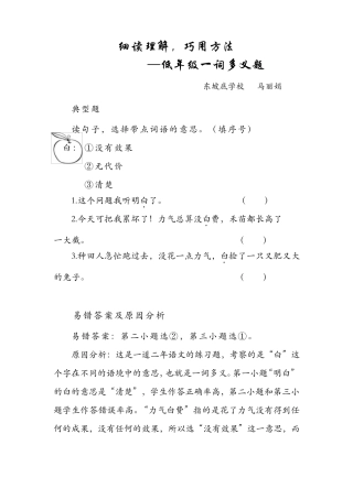 二年级语文一词多义词