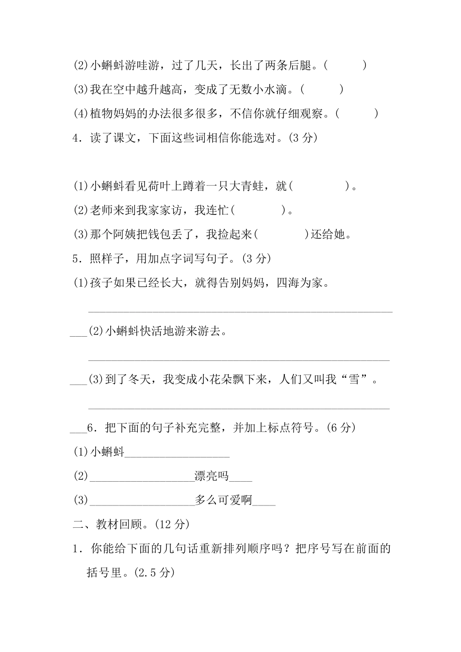 二年级语文上册18单元测试题[]_第2页