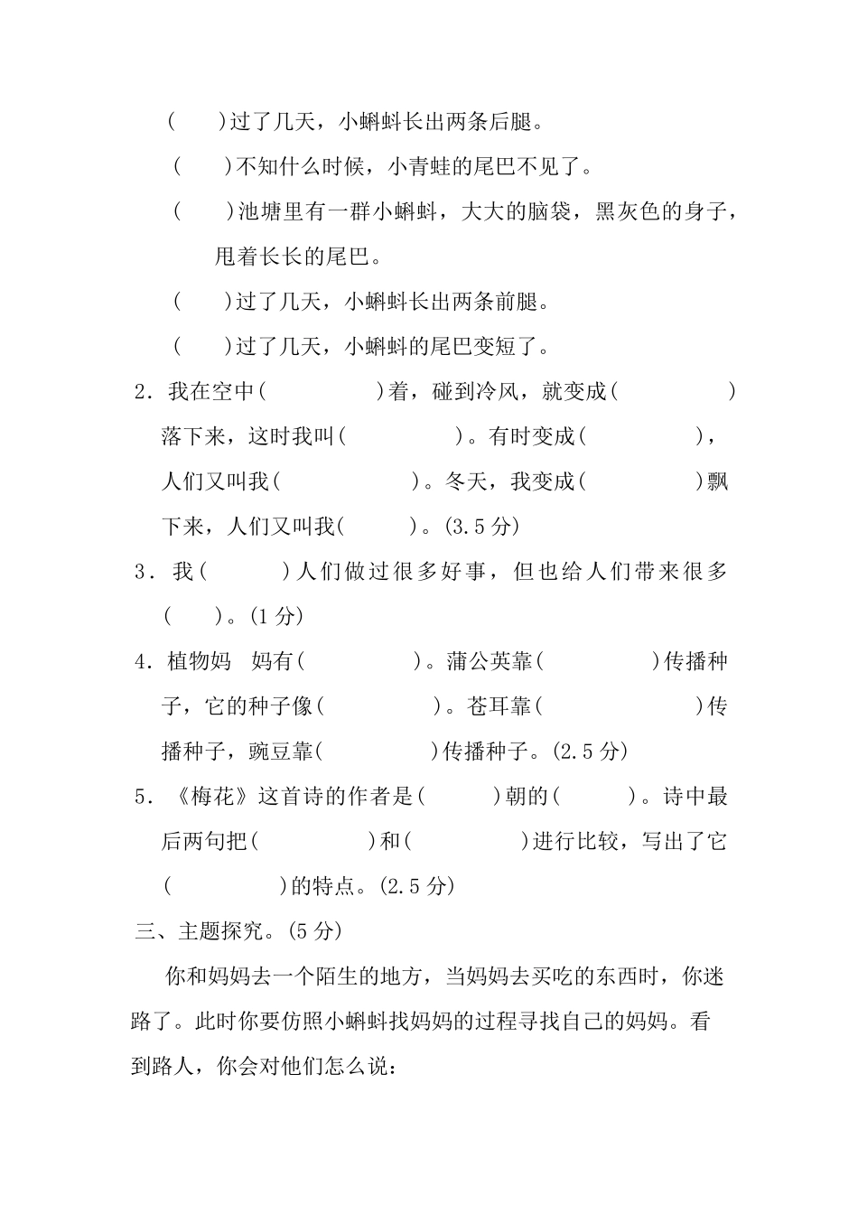 二年级语文上册18单元测试题[]_第3页