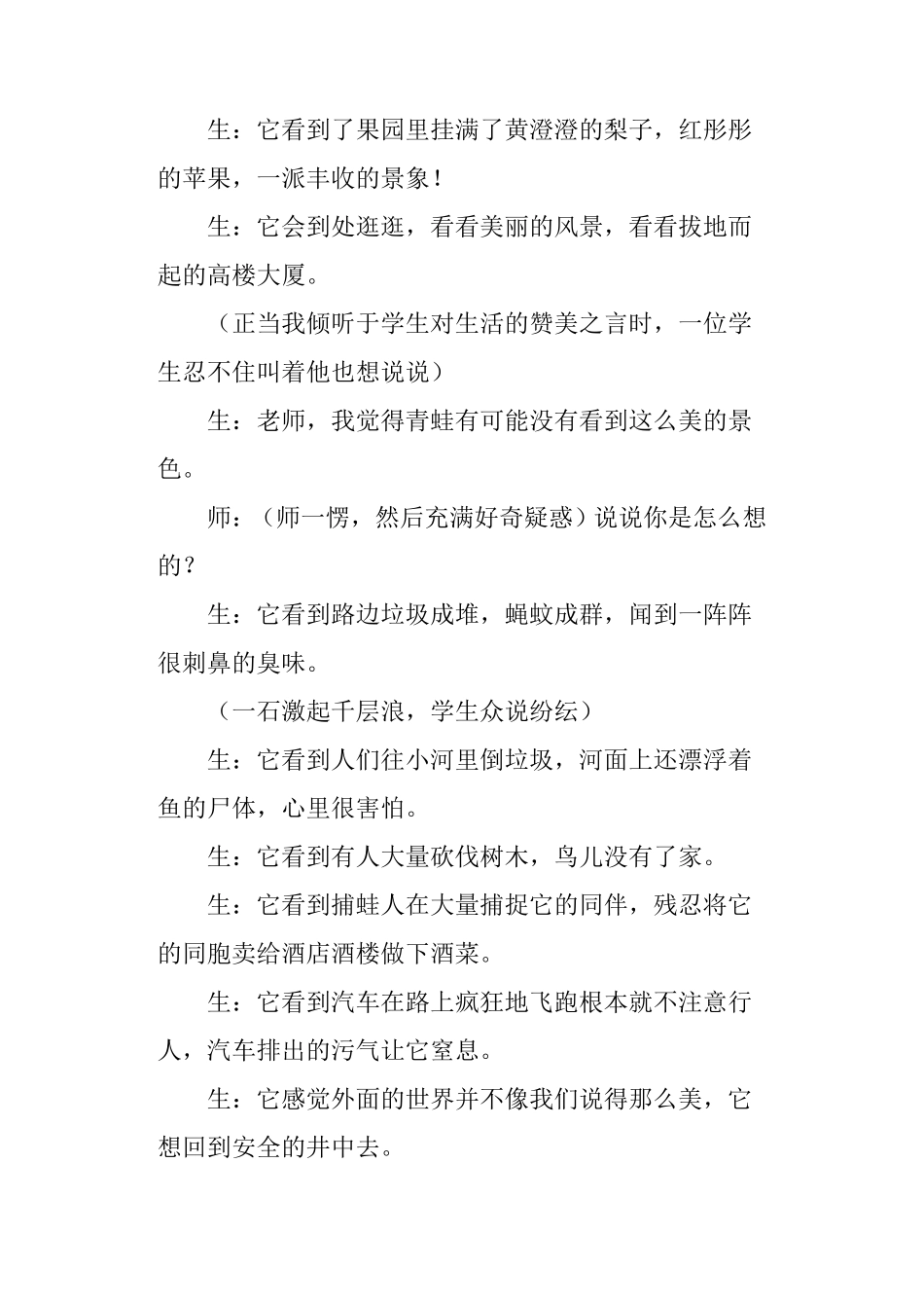 二年级语文上册《坐井观天》教学案例_第2页