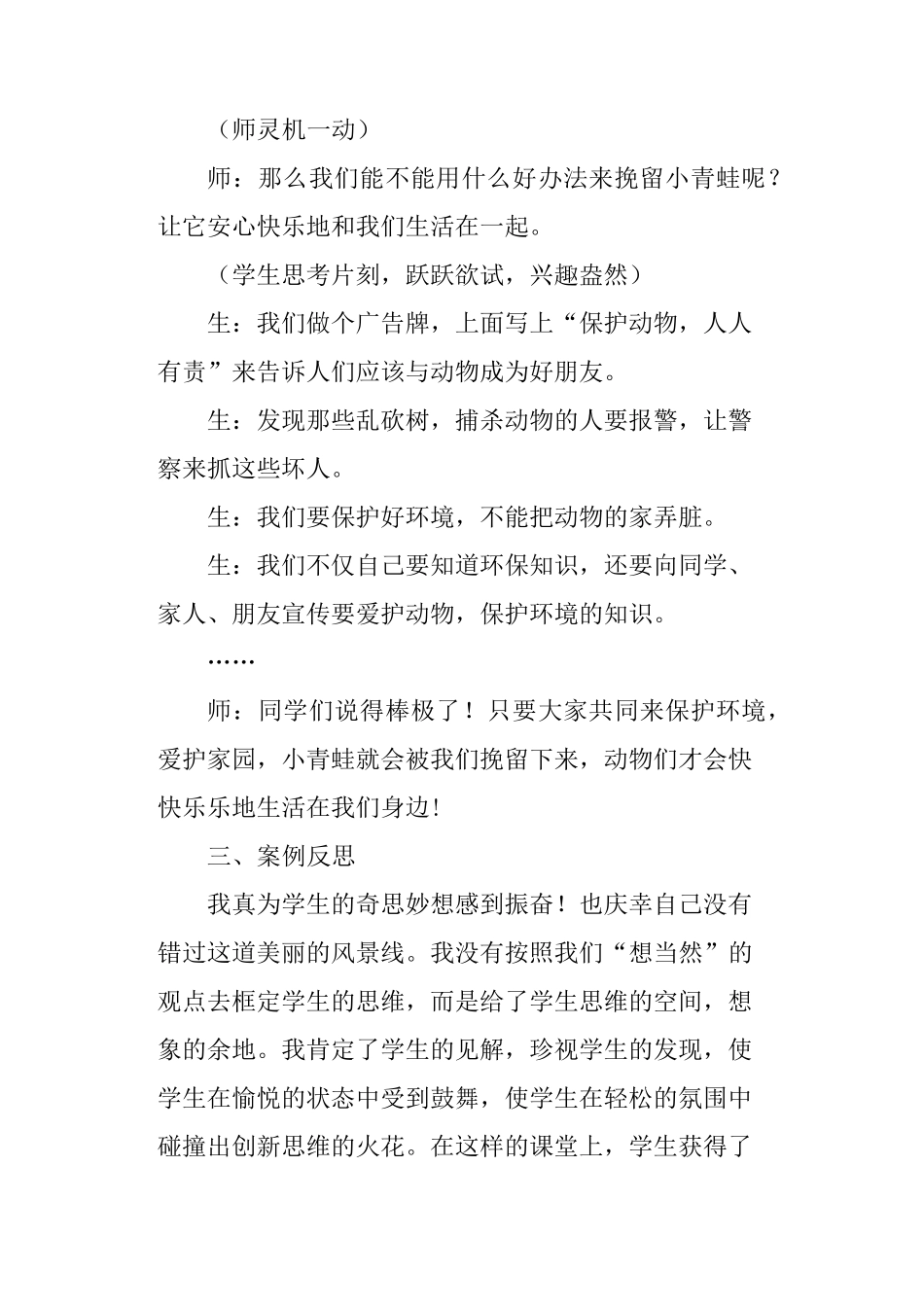 二年级语文上册《坐井观天》教学案例_第3页