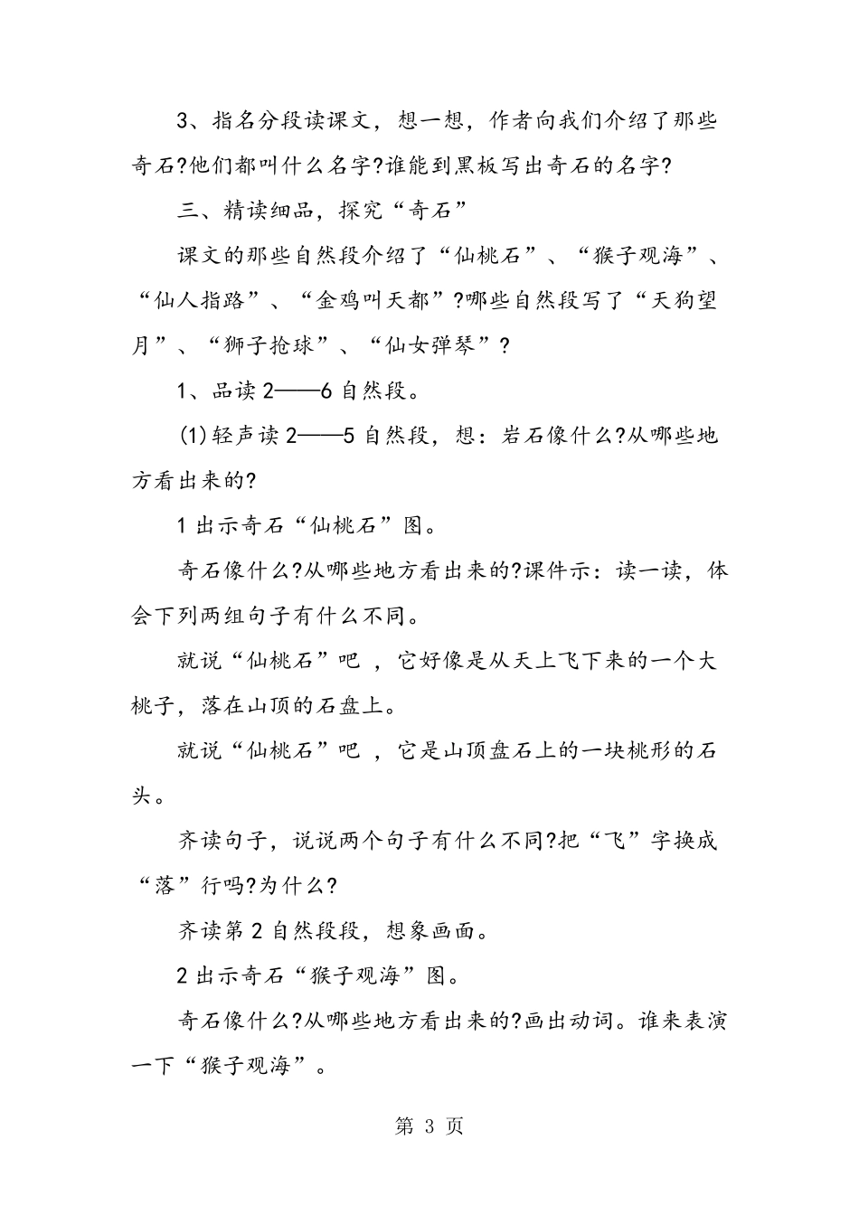 二年级语文上册《黄山奇石》课文_第3页