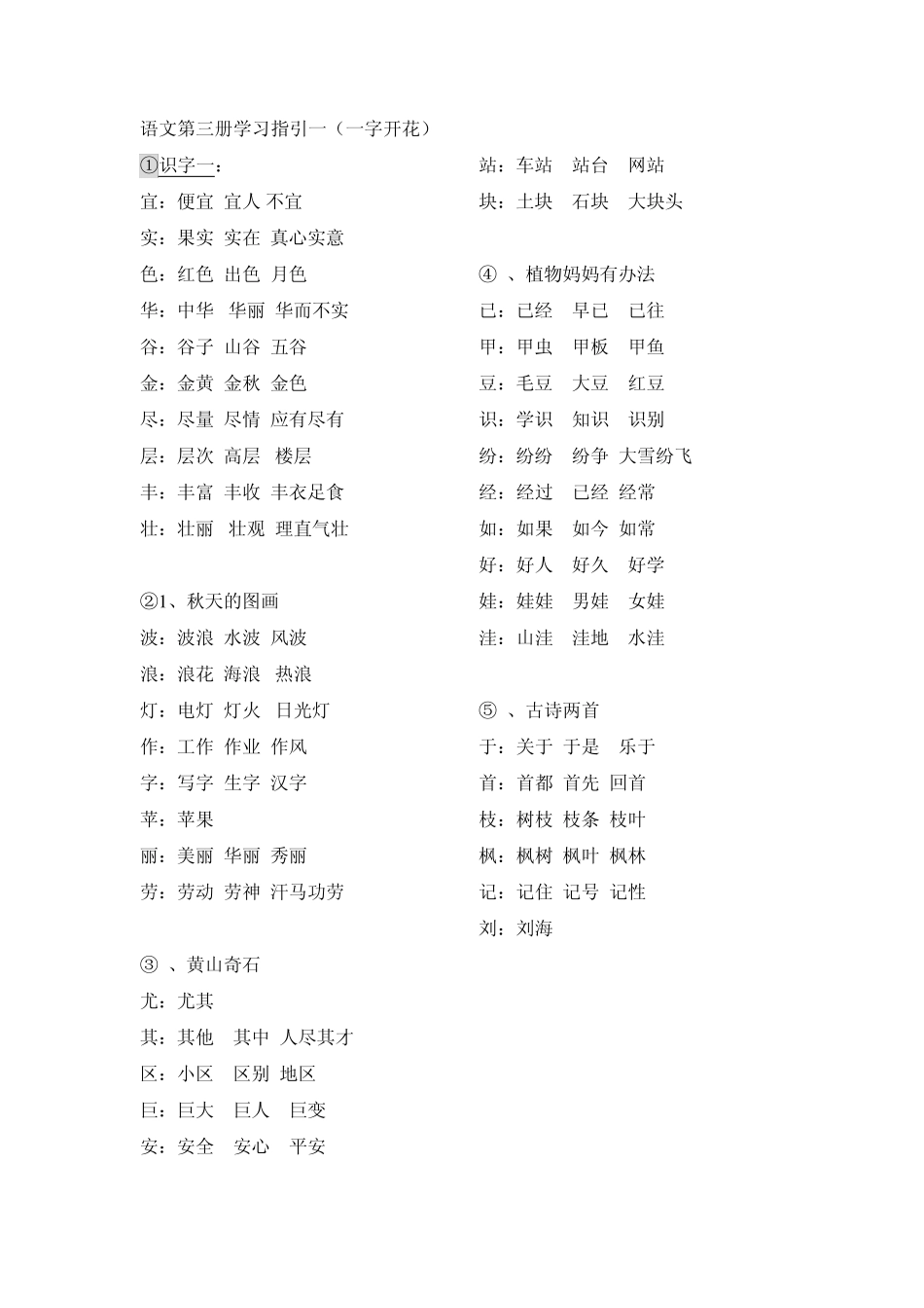 二年级语文上册一字组三词_第1页