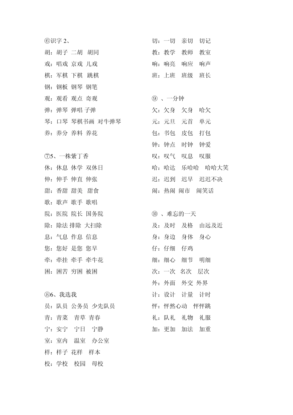 二年级语文上册一字组三词_第2页
