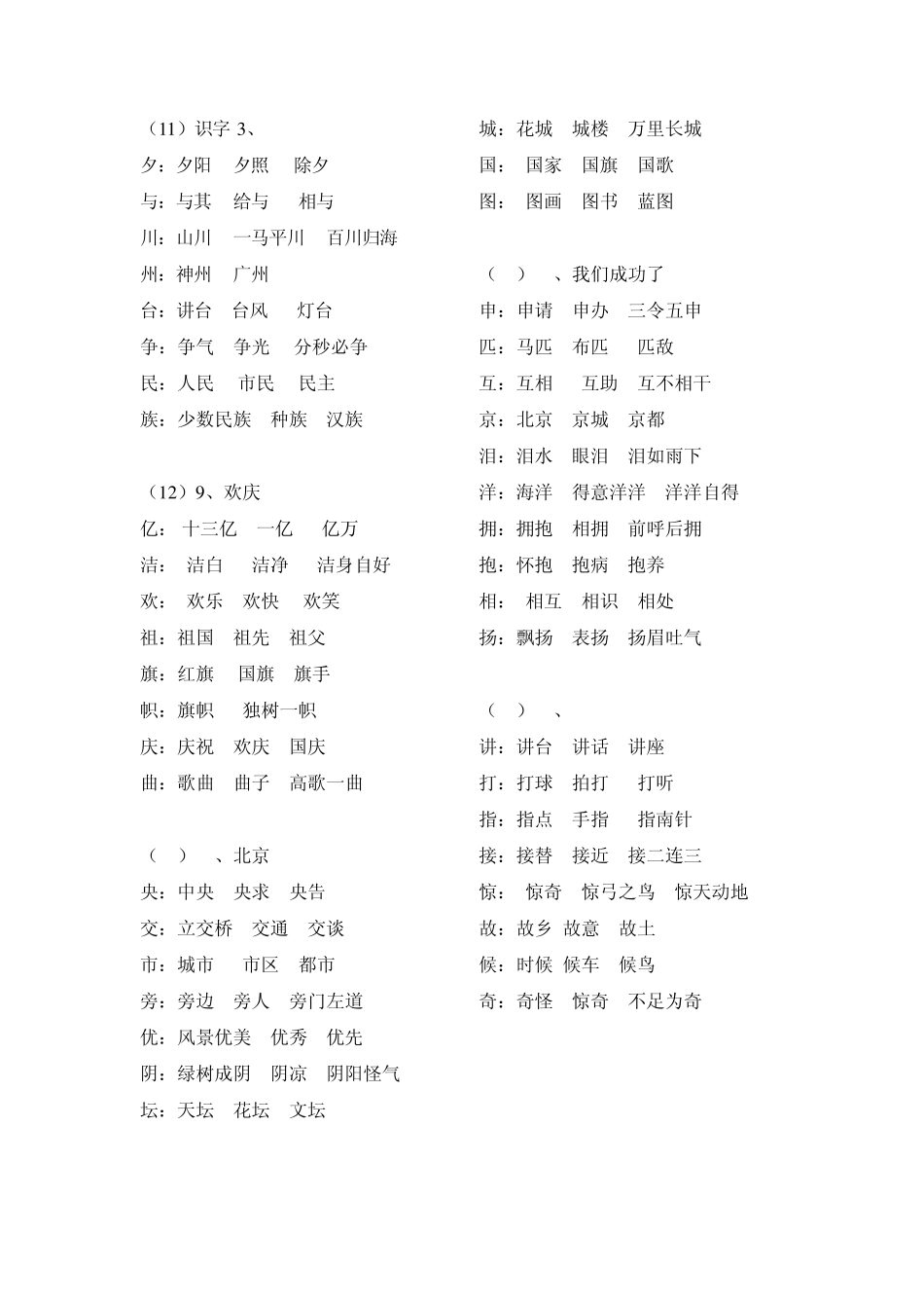 二年级语文上册一字组三词_第3页