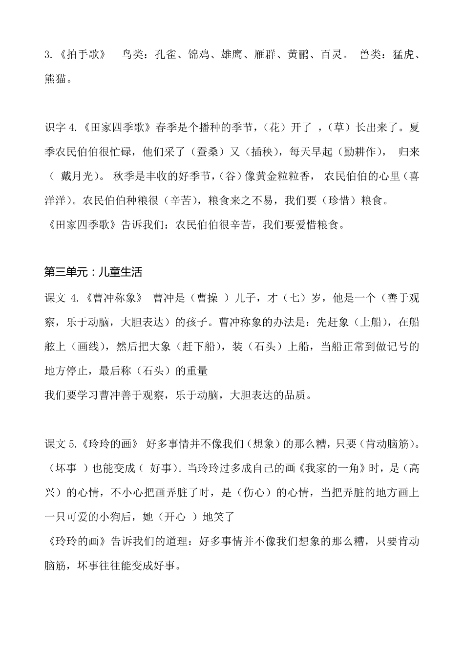 二年级语文上册全册课文内容梳理_第2页