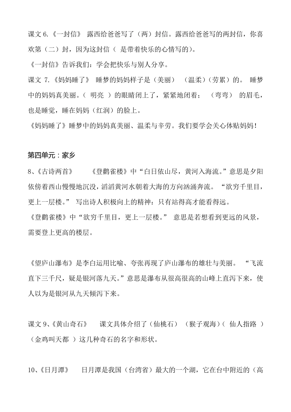 二年级语文上册全册课文内容梳理_第3页